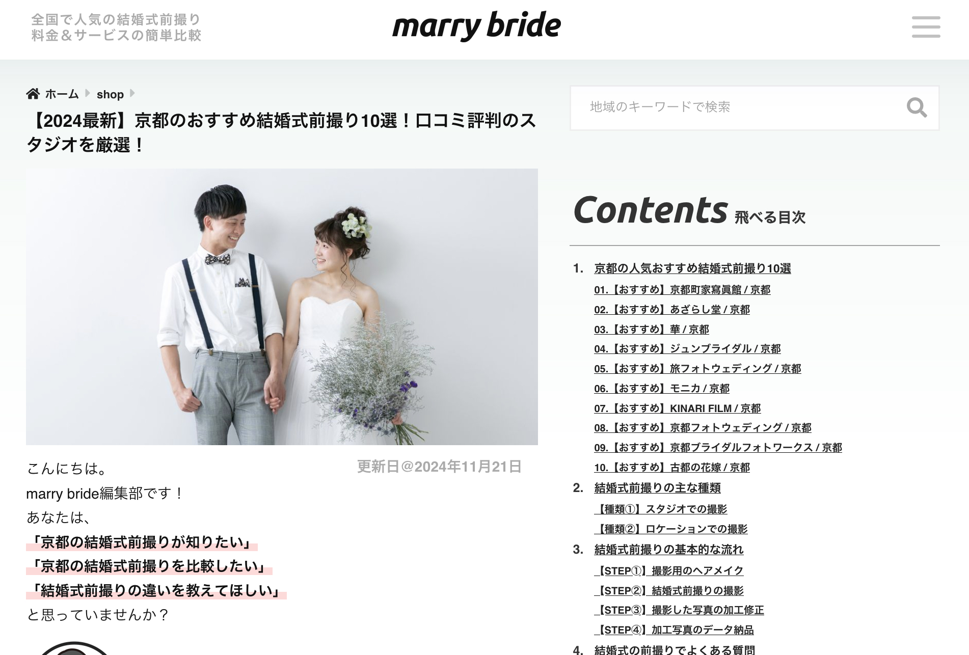 marry-bride