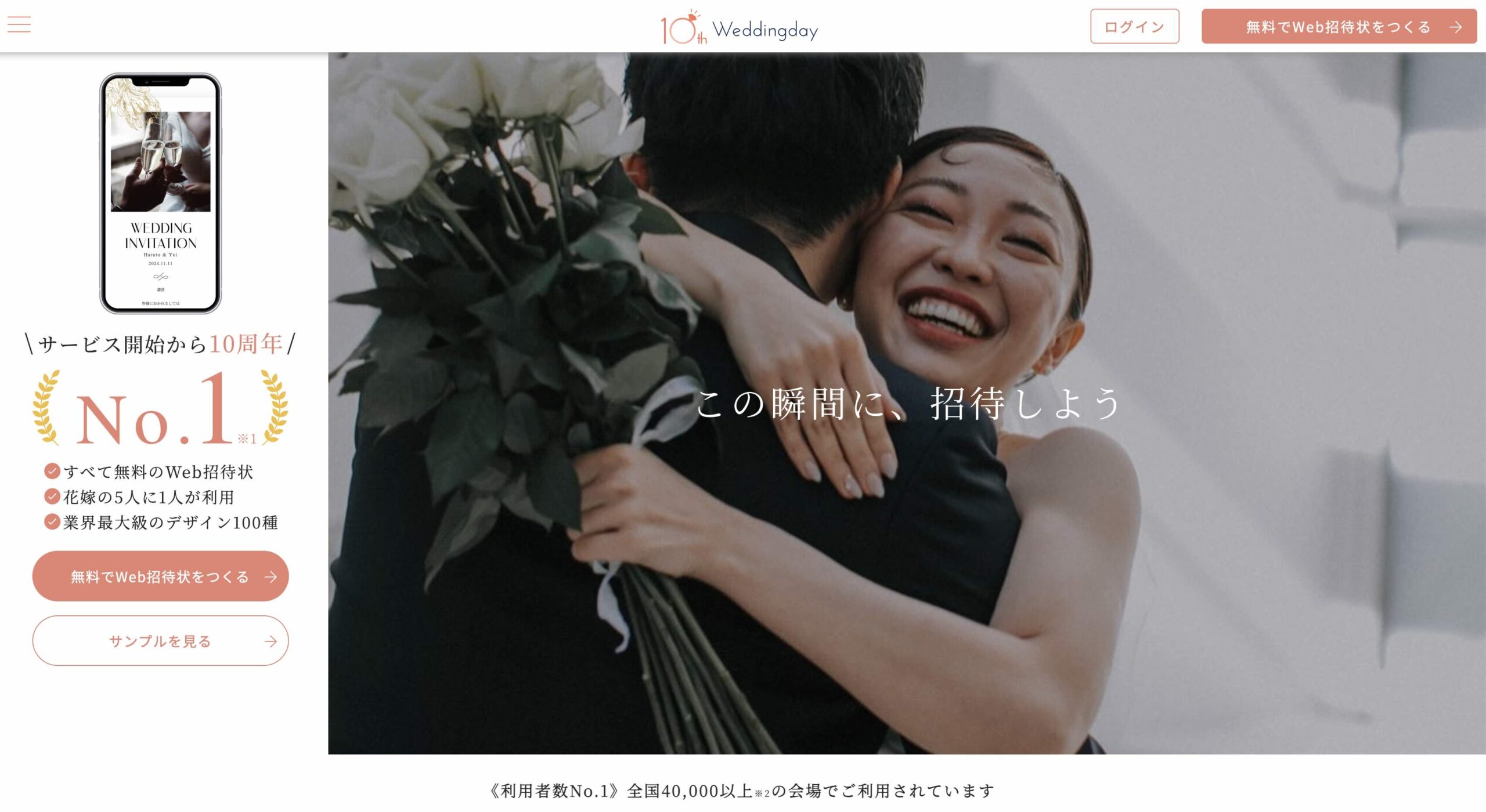 weddingday