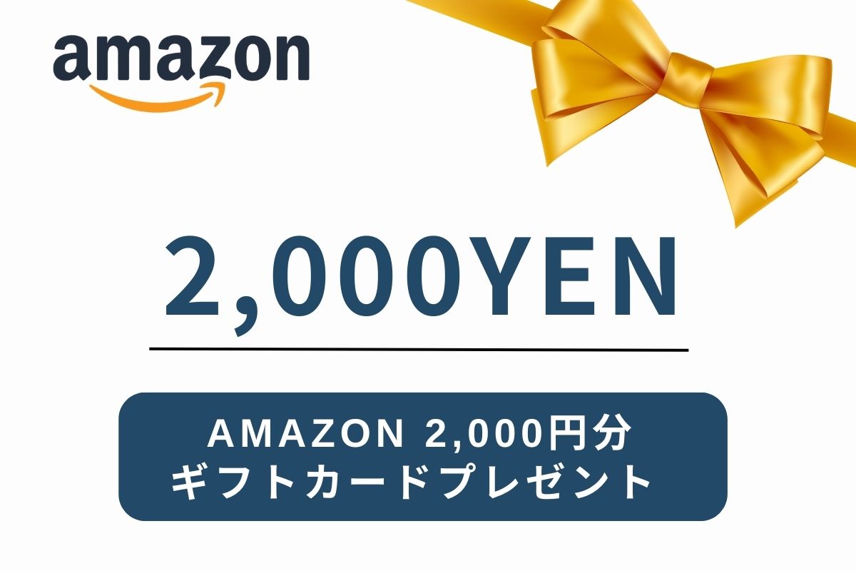 2000円分ギフトカード