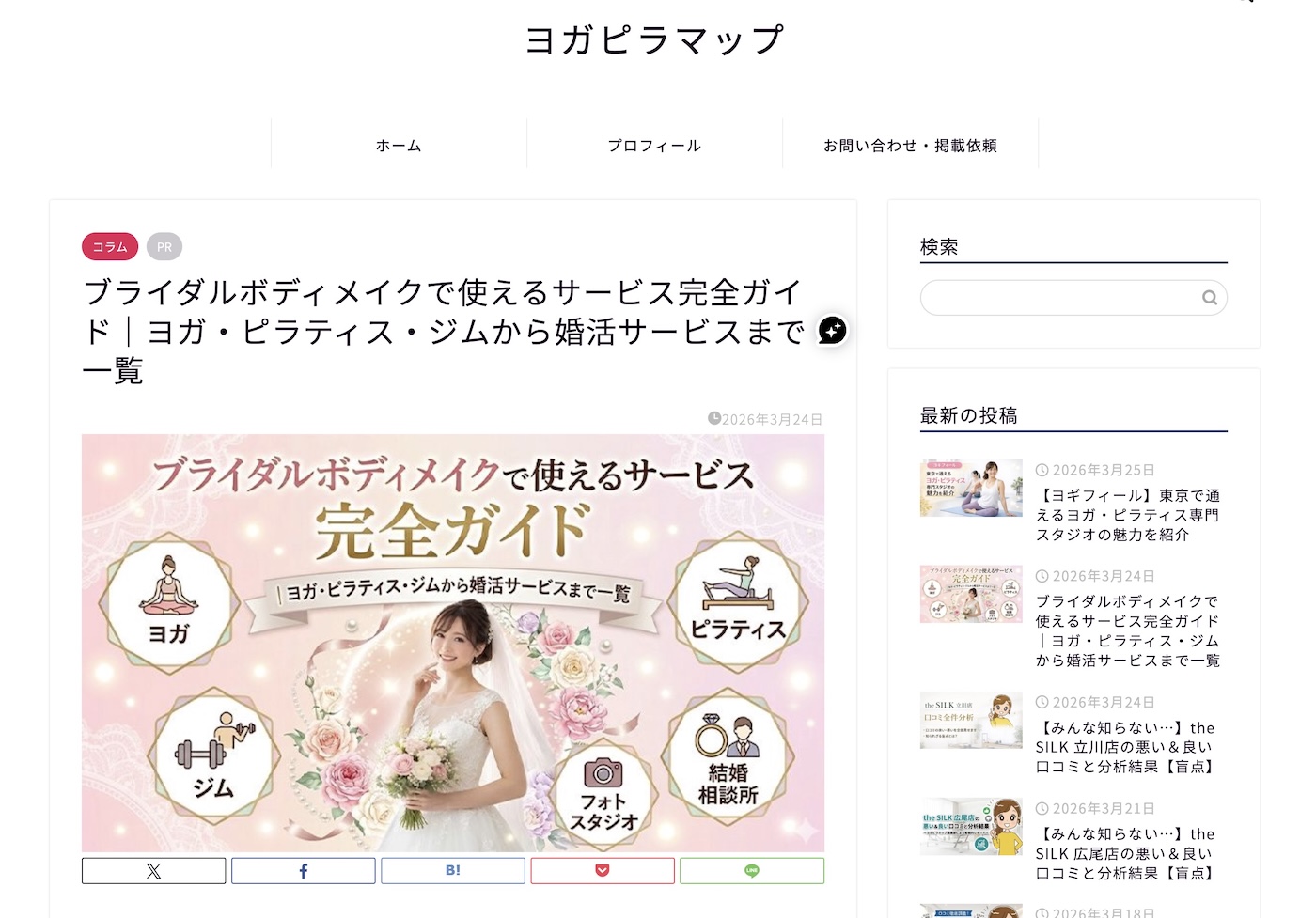 ヨガピラマップ