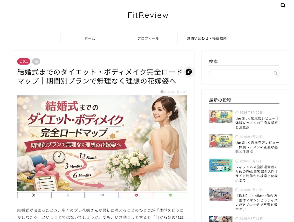 メディア掲載|FitReviewにて古都の花嫁が紹介されました。