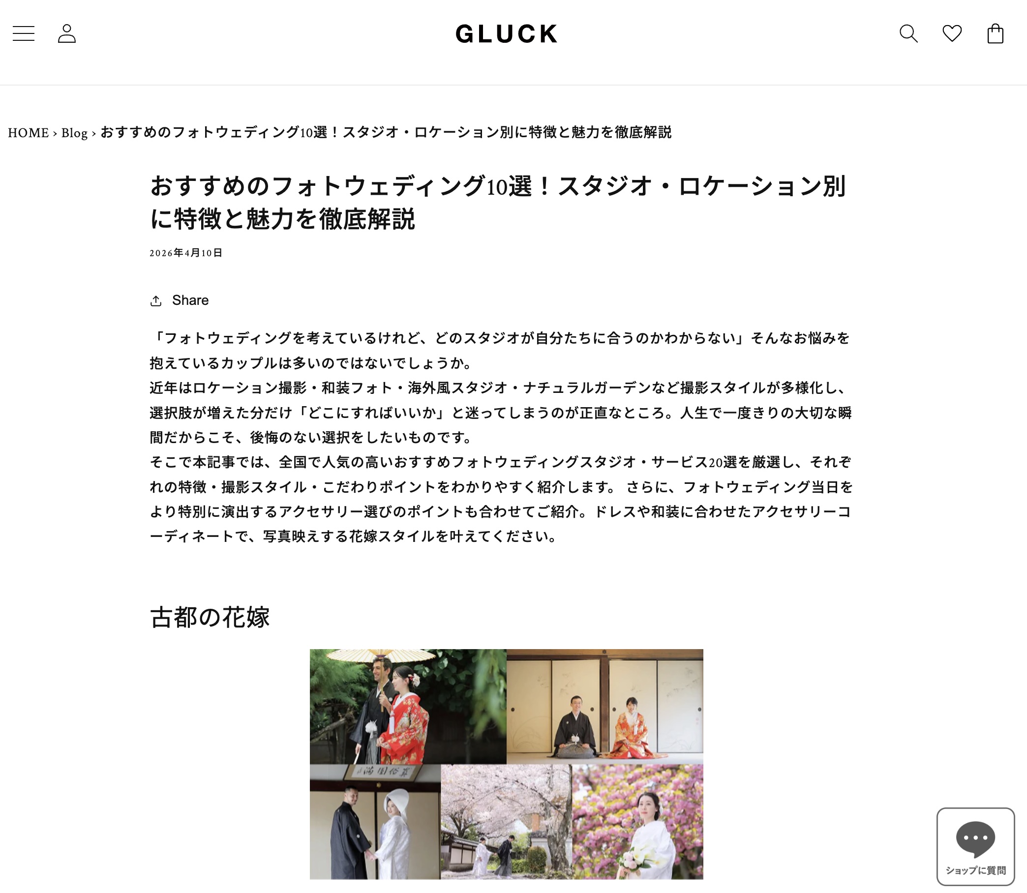GLUCK様
