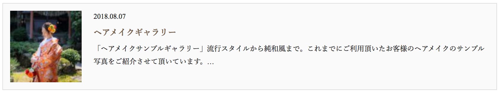 ヘアメイクギャラリーへ