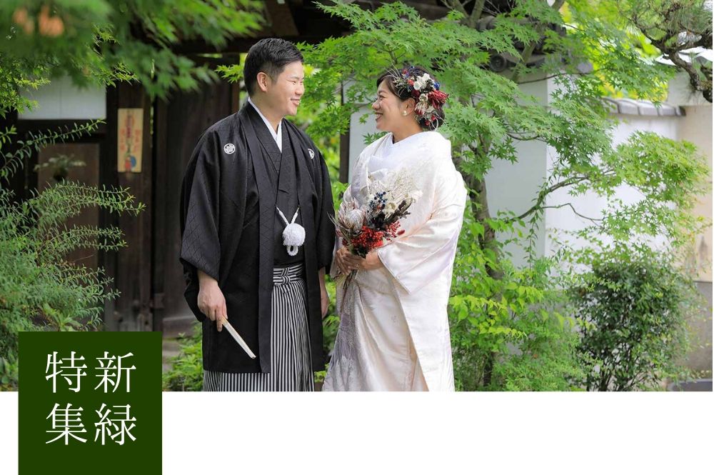 京都で前撮り 新緑 のシーズン解説とお写真紹介 京都で前撮り和装専門 古都の花嫁