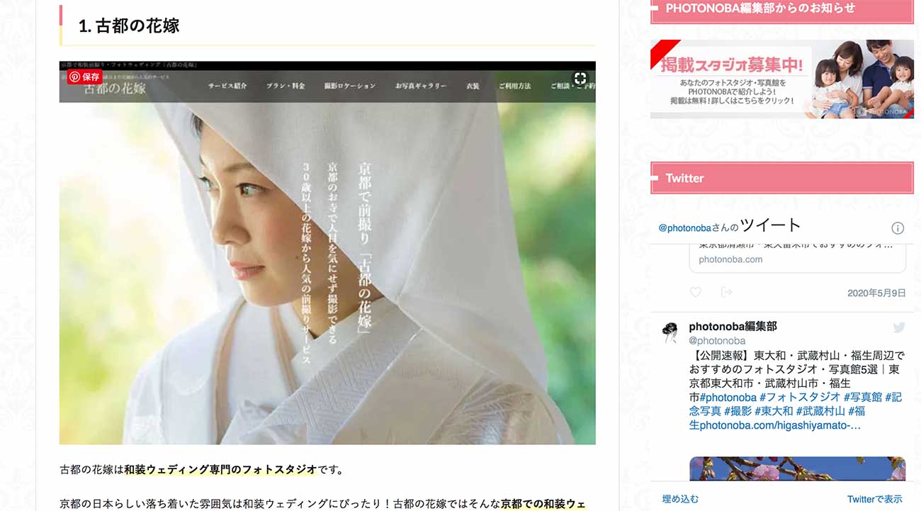 Photonoba京都前撮り古都の花嫁
