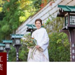京都で前撮り紅葉の時期とおすすめロケーション紹介