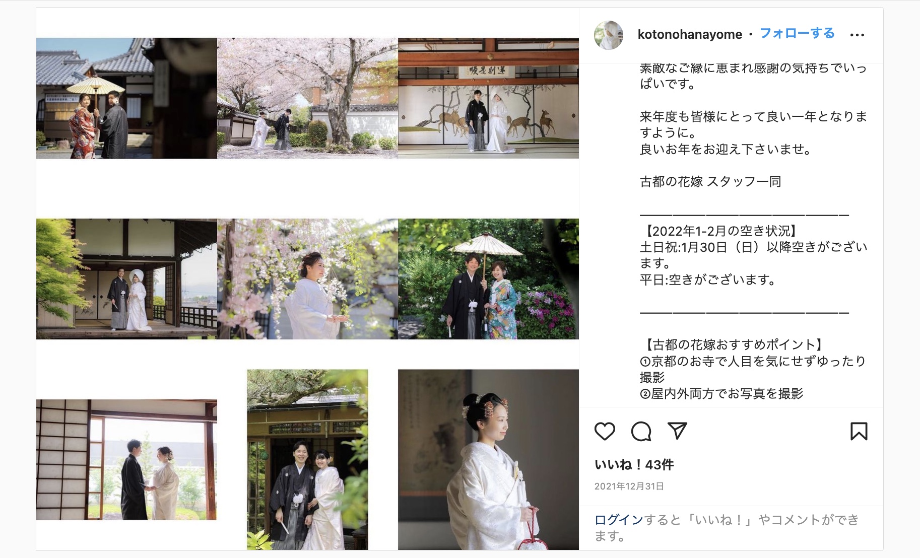 京都で前撮り古都の花嫁インスタグラム